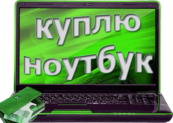 Купить Ноутбук Бу Ярославль